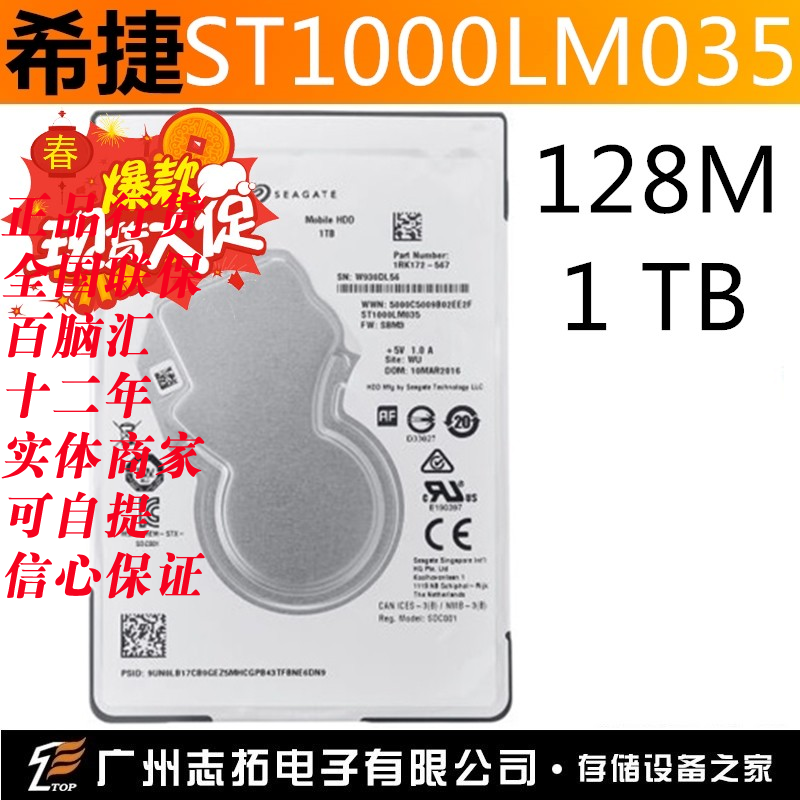 Seagate/希捷 ST1000LM035/048 1tb笔记本硬盘1t机械2.5寸7mm ps4 电脑硬件/显示器/电脑周边 机械硬盘 原图主图