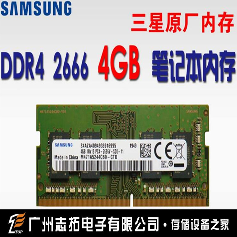 三星笔记本内存条DDR4 2400 2666 4g笔记本电脑运行内存单条 兼容