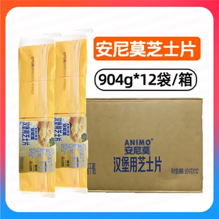 安尼莫车达芝士片80片即食再制干酪片三明治汉堡奶酪片12包整箱