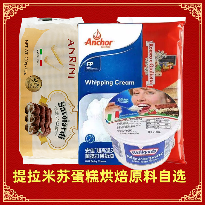 安诺尼手指饼干意大利进口琪雷萨马斯卡彭奶酪提拉米苏蛋糕用原料