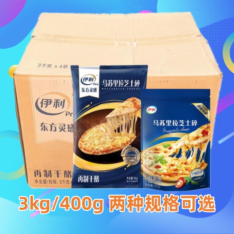 伊利马苏里拉芝士碎包邮奶酪拉丝图片