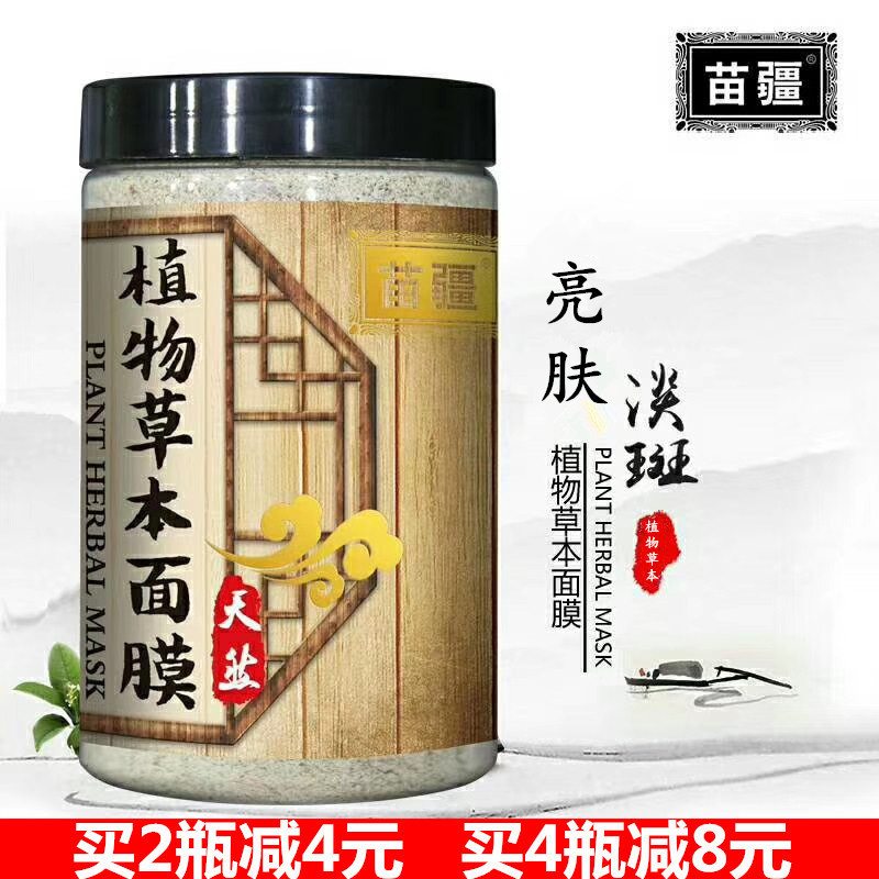 正品凯秀苗疆天然植物草本面膜粉 美容院软膜粉 亮肤补水瓶装400g