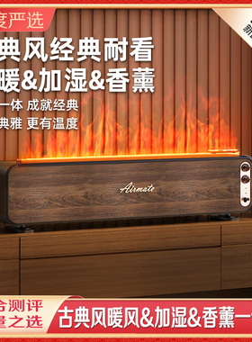 新品艾美特火焰加湿器家用低噪大容量仿真火负离子净化香薰LHD300