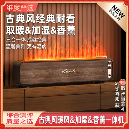 艾美特火焰加湿器暖风负离子香薰