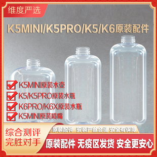 K6X自动消毒枪喷雾枪原装 瓶子喷壶水箱维修配件 K5PRO K5MINI