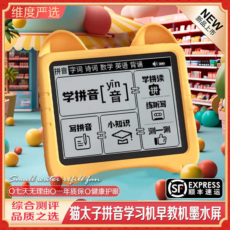 【猫太子拼音学习机】口袋早教机