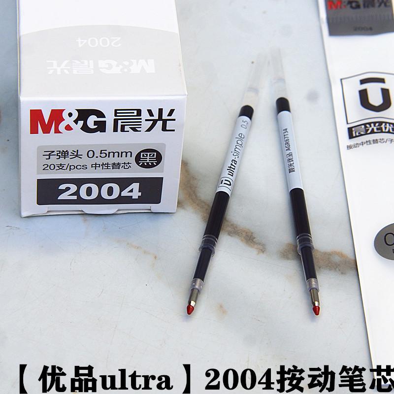 ultra晨光优品按动中性笔替芯0.5