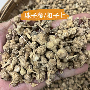珠子参 纽子七 珠儿参 扣子七 钮子七 云南中草药材新货包邮