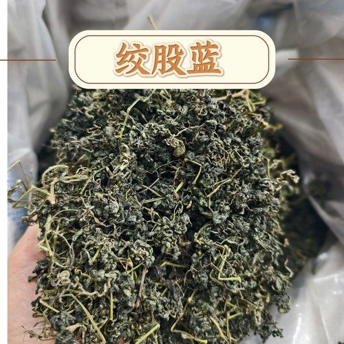 绞股蓝500g 绞股蓝中药材 绞股兰茶叶 绞股蓝泡水龙须散装 草本茶