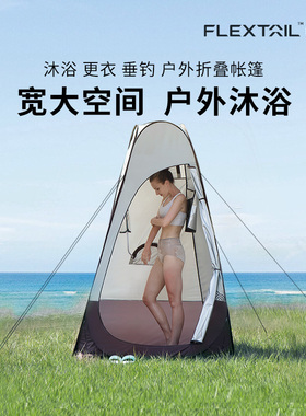 FLEXTAILGEAR鱼尾淋浴棚更换衣钓鱼露营便携帐篷洗澡移动户外厕所