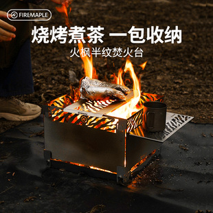 火枫半纹焚火台便携取暖柴火炉露营烽火台烧烤架篝火炉用品装备