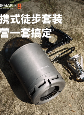 火枫轻山便携徒步套装BC户外炉具锅具野营炊具套装自驾游煮饭神器