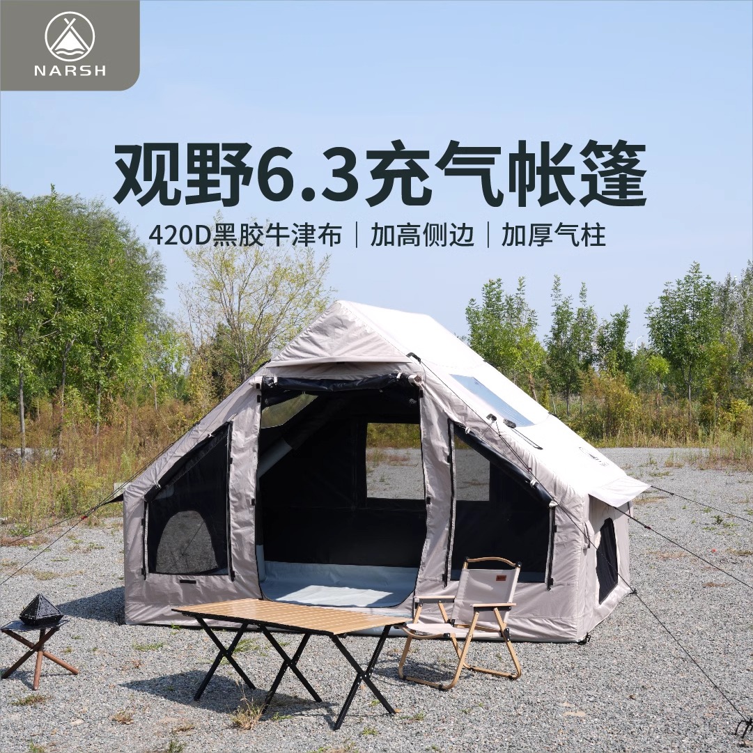 那时Narsh观野6.3平充气帐篷牛津布遮光黑胶四季精致露营防雨防晒