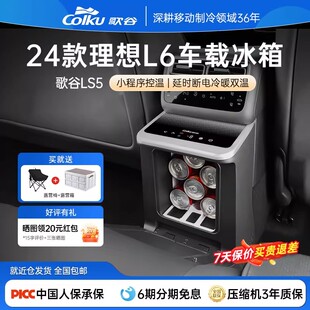 压缩机冷暖LS5无损安装 小冰箱 理想L6车载冰箱扶手箱改装 歌谷24款