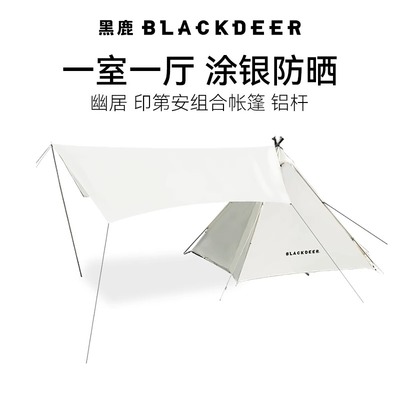 黑鹿BLACKDEER幽居印第安组合帐篷天幕户外露营便携装备防晒防雨