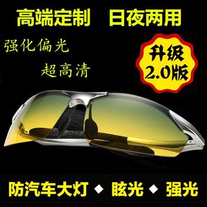开车专用日夜两用夜间夜视镜眼镜