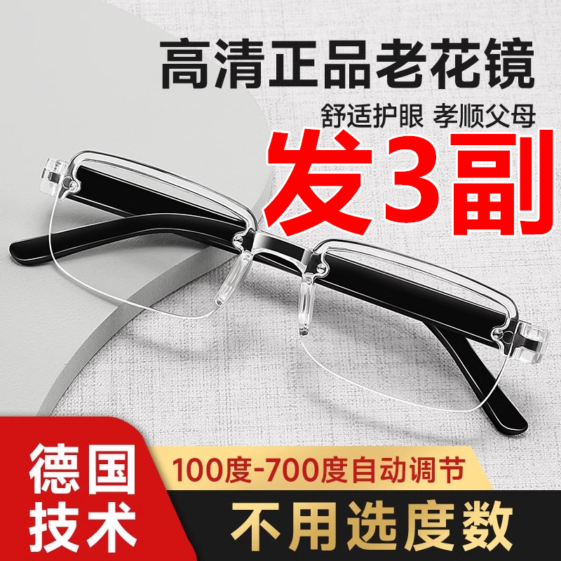 【3副】老花镜100度150度200度250度300度400度老年人男女水晶镜