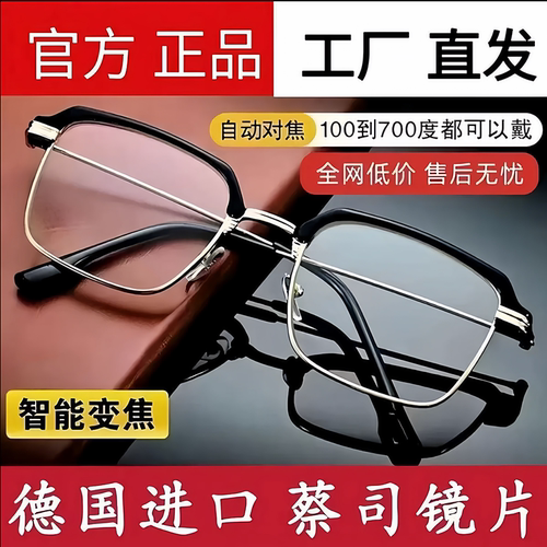 自动变焦100-700度看近看远老花镜老光老花眼镜防辐射成人无框