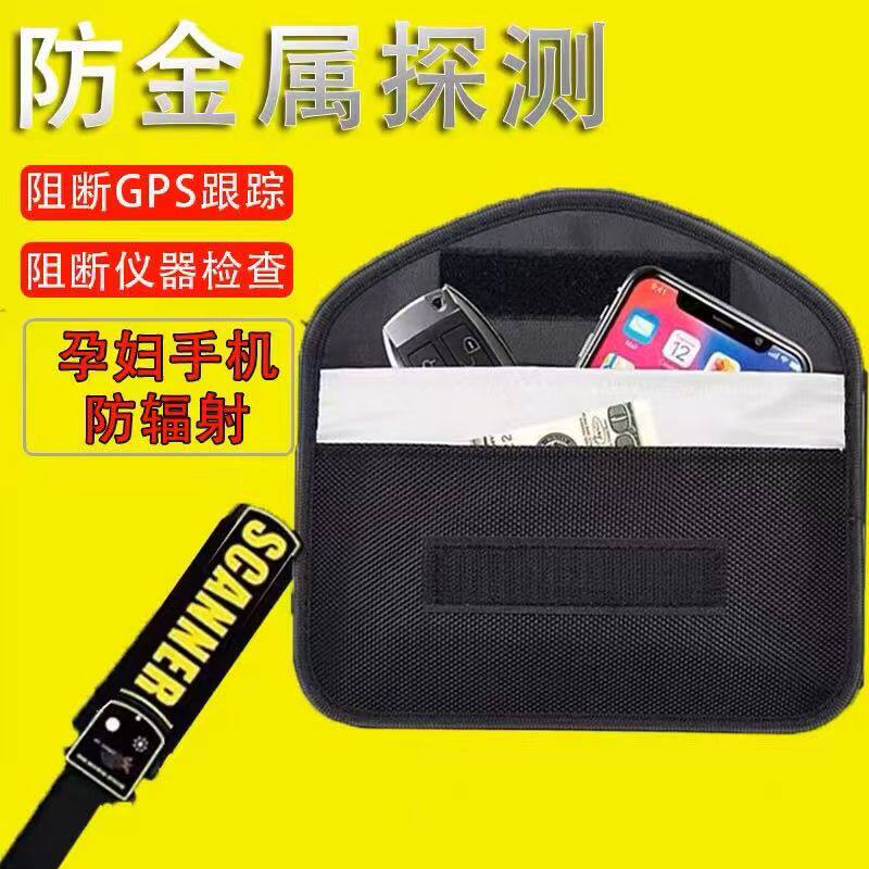 防黄金探测器仪屏蔽袋藏手机眼镜神器金子金属首饰盒信号物理屏蔽