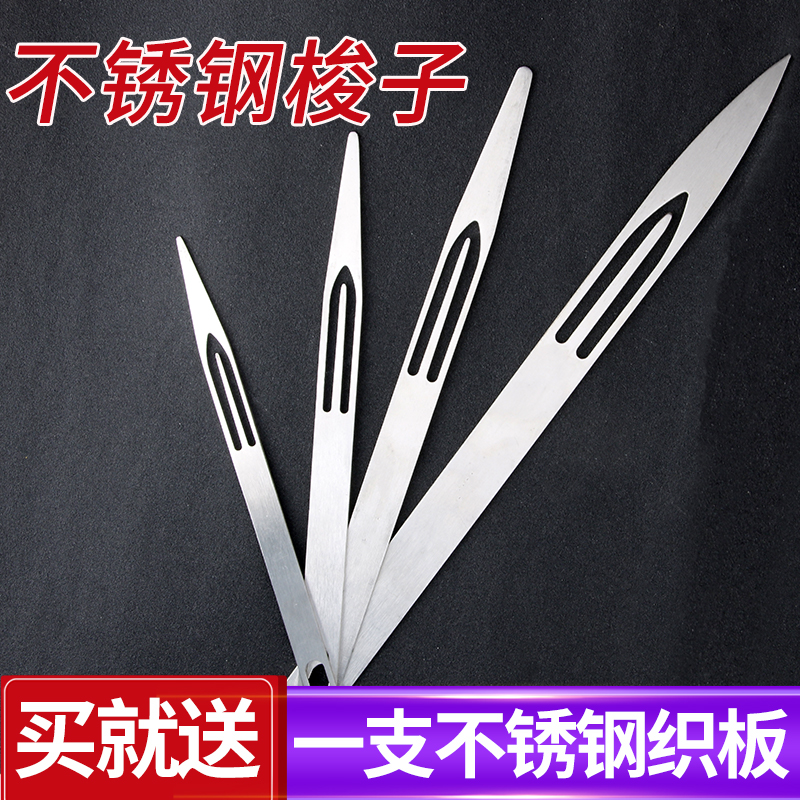 编织工具不锈钢修补网梭子