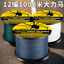 蜘蛛12编1000米强拉力路亚专用pe线主线撒网线耐磨大力马鱼线正品