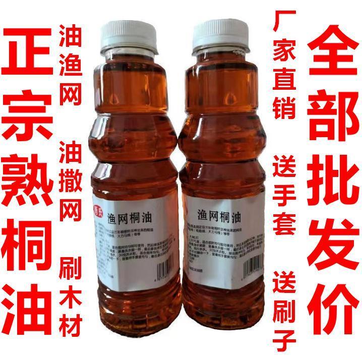 油渔网专用正宗桐油熟桐油撒网专用桐油渔网油旋网手抛网熟桐油