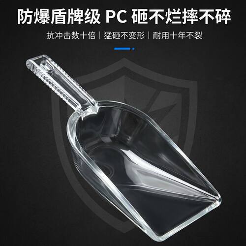 特硬耐磨PC冰铲加厚牛筋食品铲烘焙超市专用面粉茶叶干货塑料铲