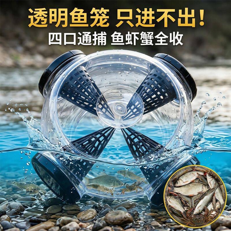 捕鱼神器透明鱼笼鱼虾笼抓鱼神器四口诱鱼网笼专用泥鳅虾笼黄鳝