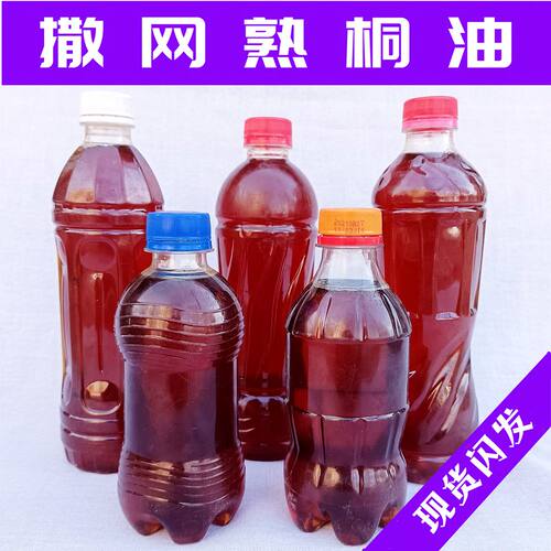 撒网桐油油网专用快干型渔网桐油熟桐油优质手撒网桐油速干桐油
