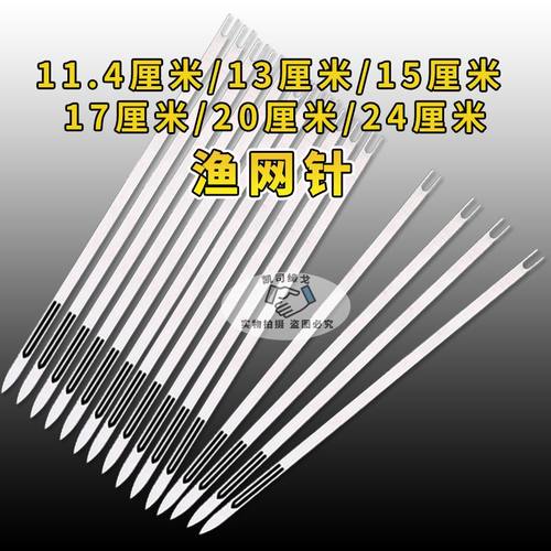 织网梭子不锈钢渔网编织工具纯手工大力马撒网手抛网鱼网织网针