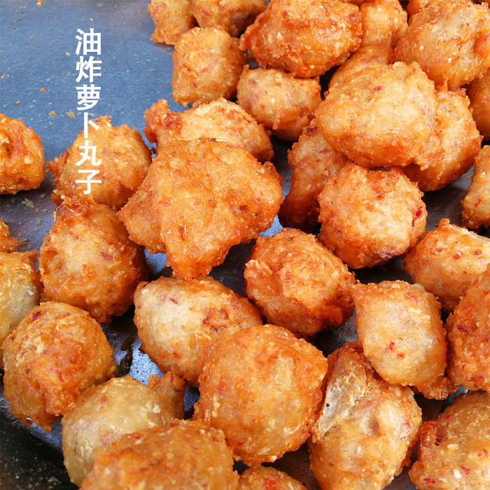 连云港特产美食油炸萝卜素丸子煲汤烧菜即食小吃当天做农家私房菜
