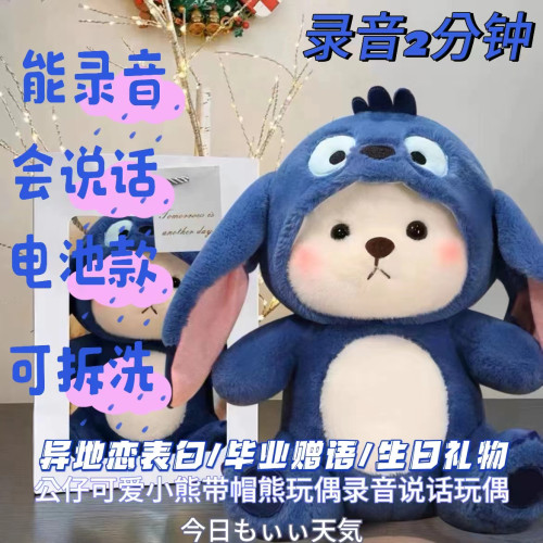 录音会说话史迪熊安抚变身熊女生