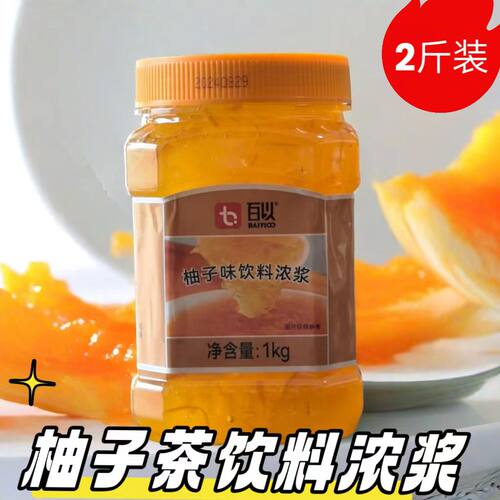 百以蜂蜜柚子茶冲泡饮品奶茶原料