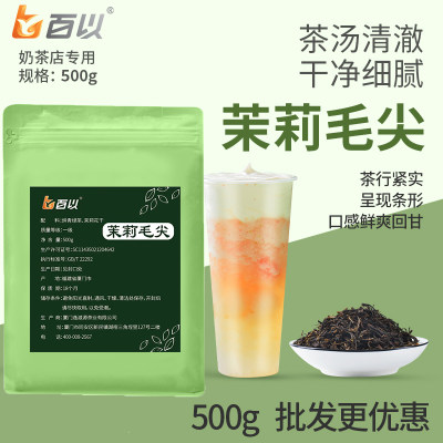 茉莉绿茶百以茉莉毛尖绿茶