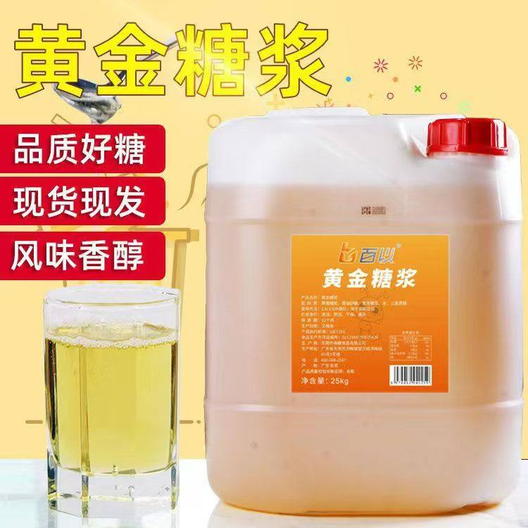 百以黄金糖浆25kg奶茶店专用黄糖浆大桶风味果糖高甜度蔗糖糖浆