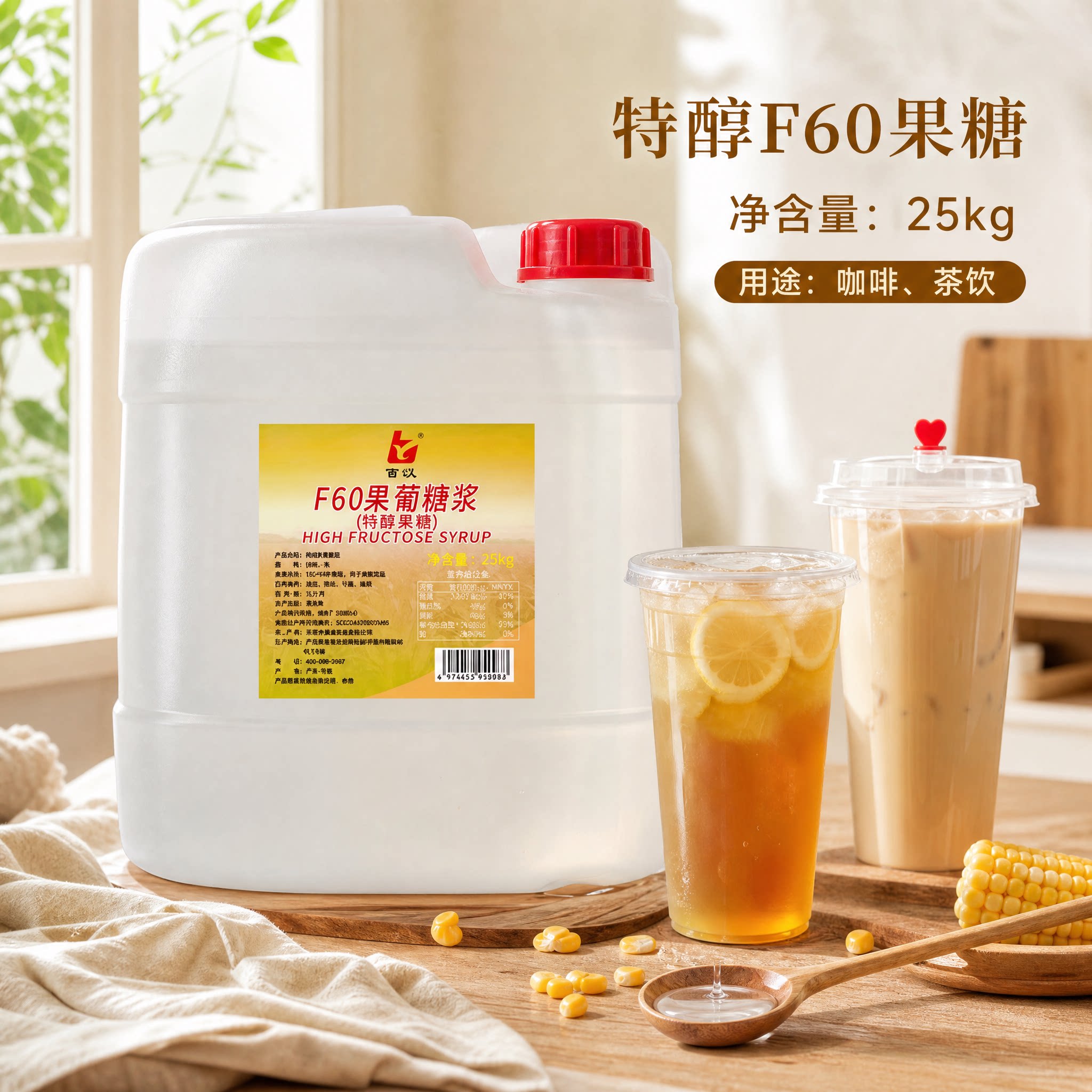 百以果葡糖浆大桶装商用果糖图片