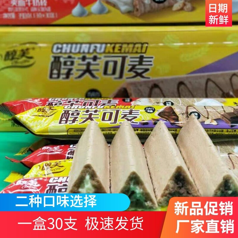 醇芙可麦巧克力棒休闲儿童零食喜糖散装代可可脂燕麦牛奶30支一盒
