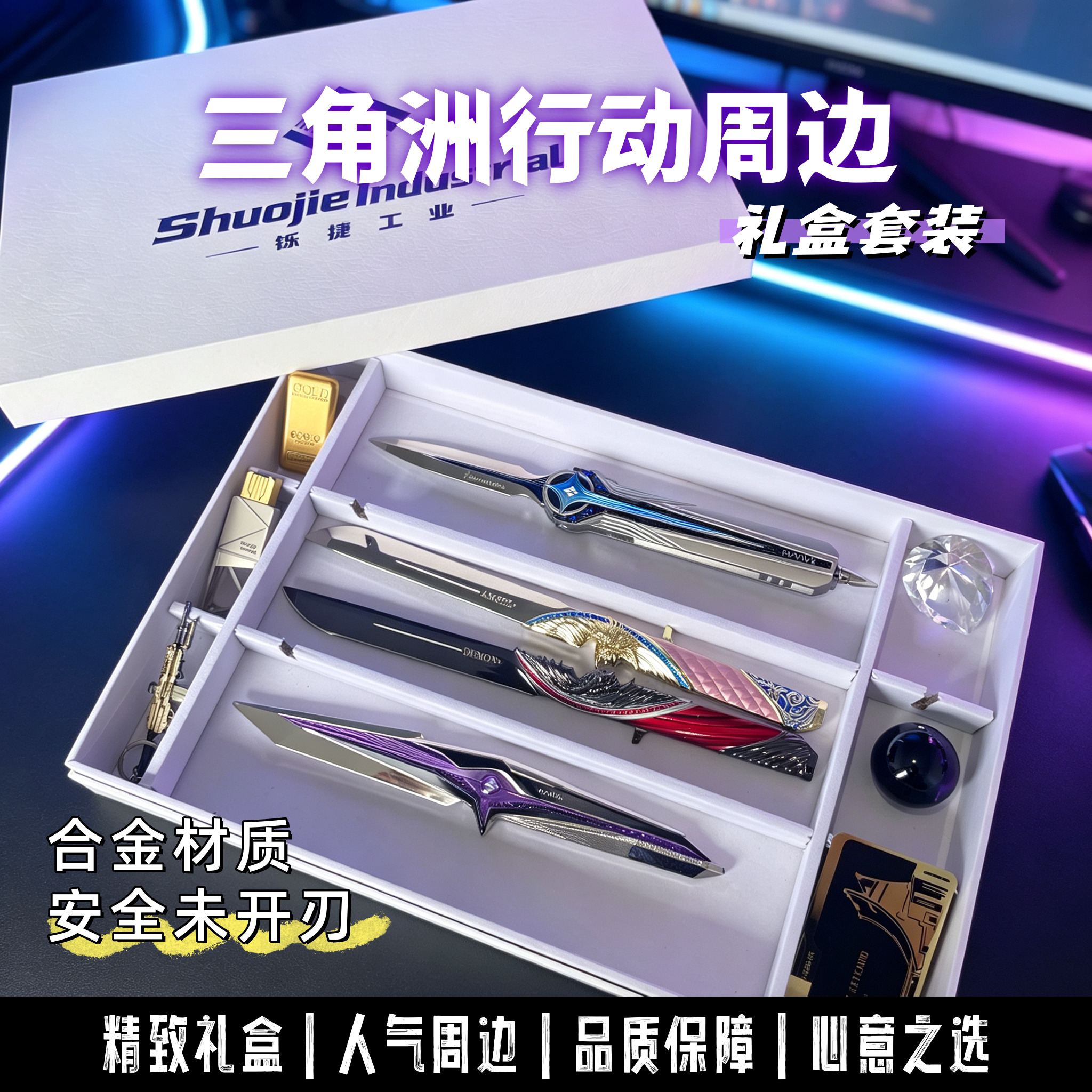 三角洲周边礼盒礼物套装模型玩具图片