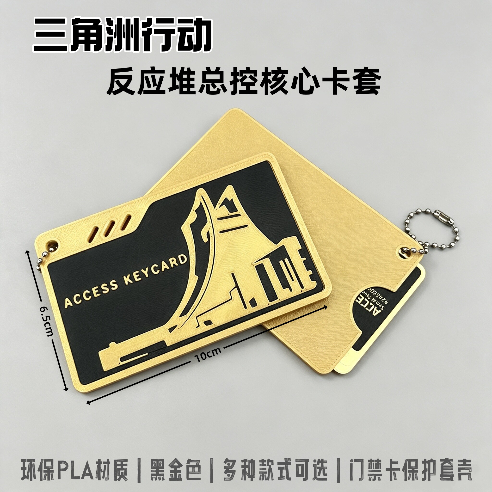 铄捷通用三角洲周边卡套保护壳