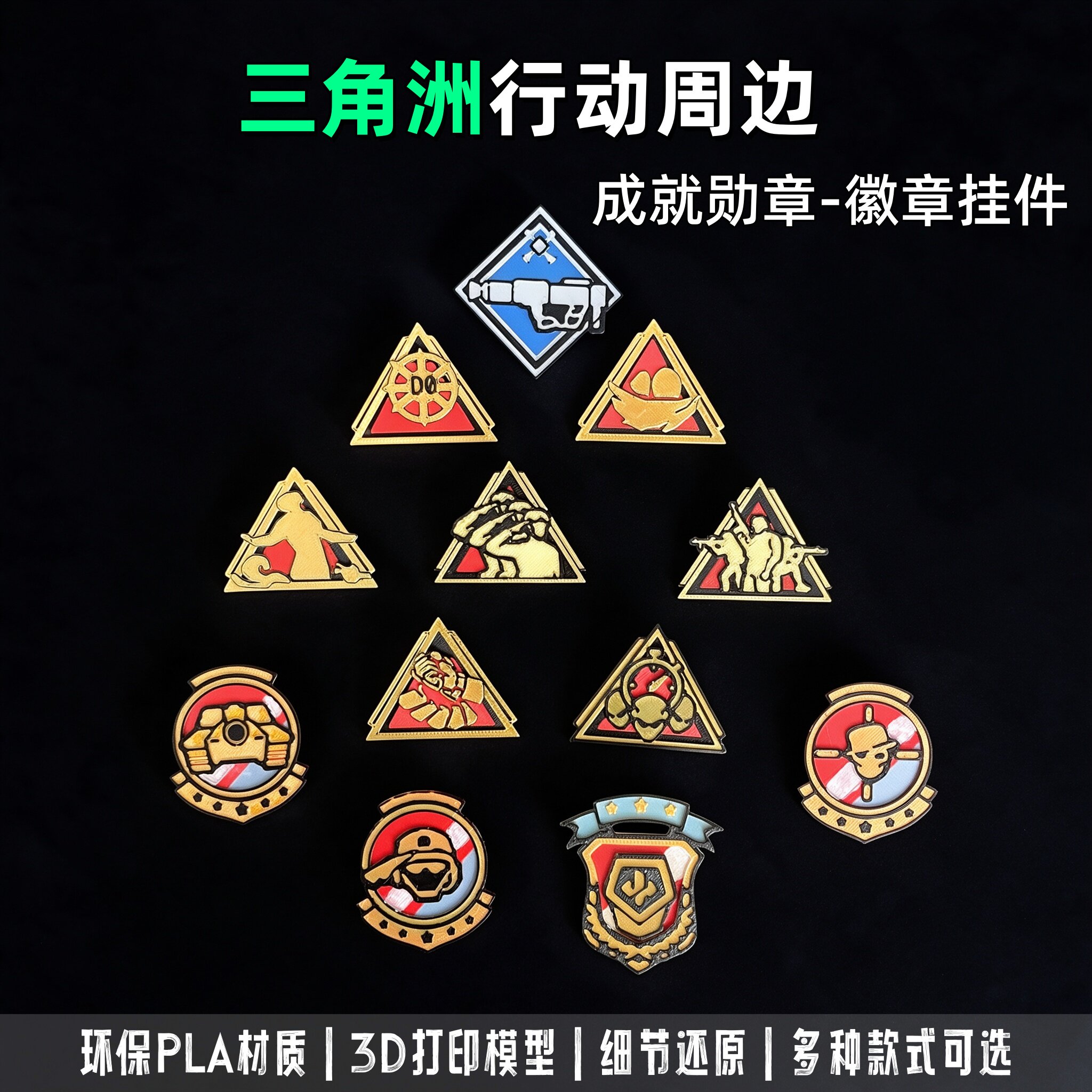 铄捷三角洲周边成就勋章胸针摆件