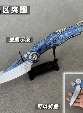 暗区突围S07折刀合金玩具可弹出男孩折叠模型游戏周边手办现货