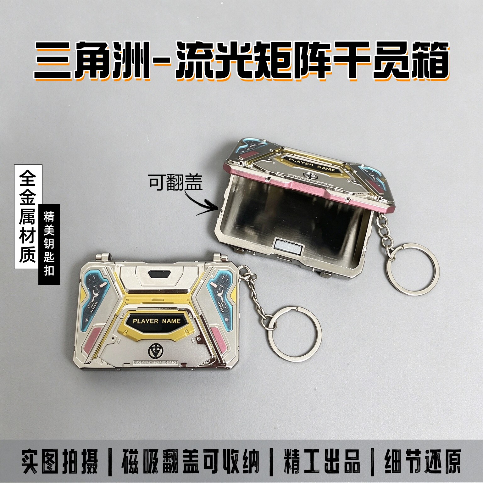 铄捷三角洲周边流光矩阵挂件