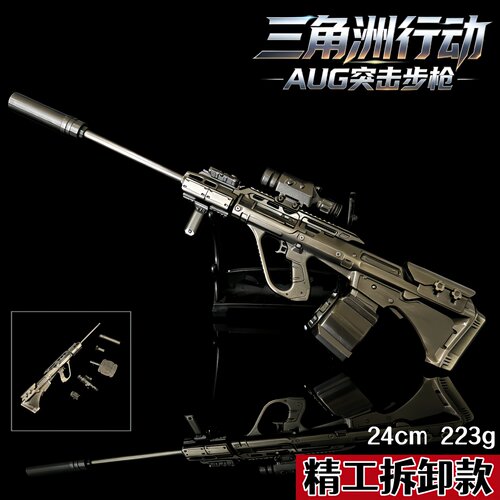 三角洲行动游戏周边AUG可拆卸金属武器模型桌面摆件玩具书包挂件