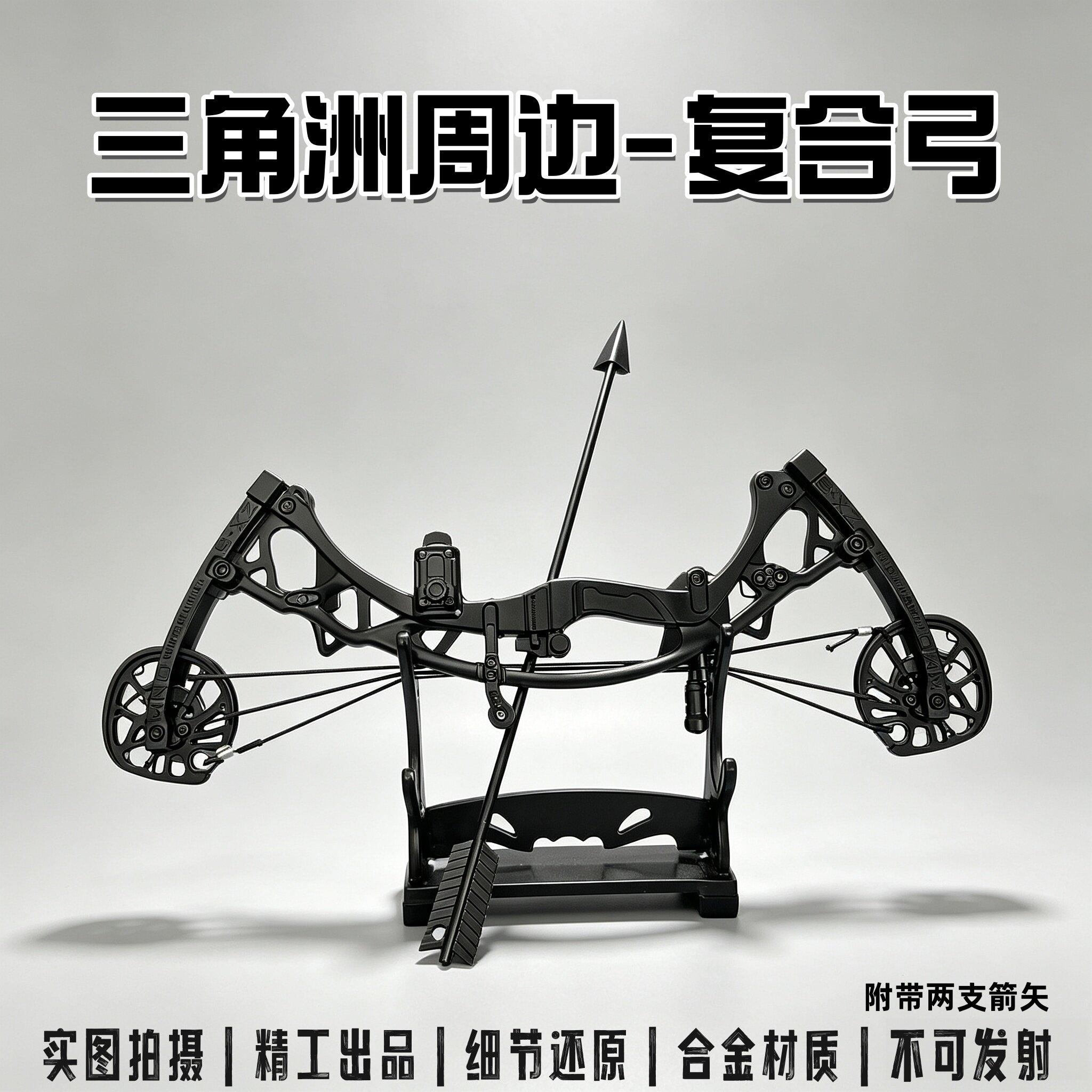 铄捷通用三角洲复合弓精工模型