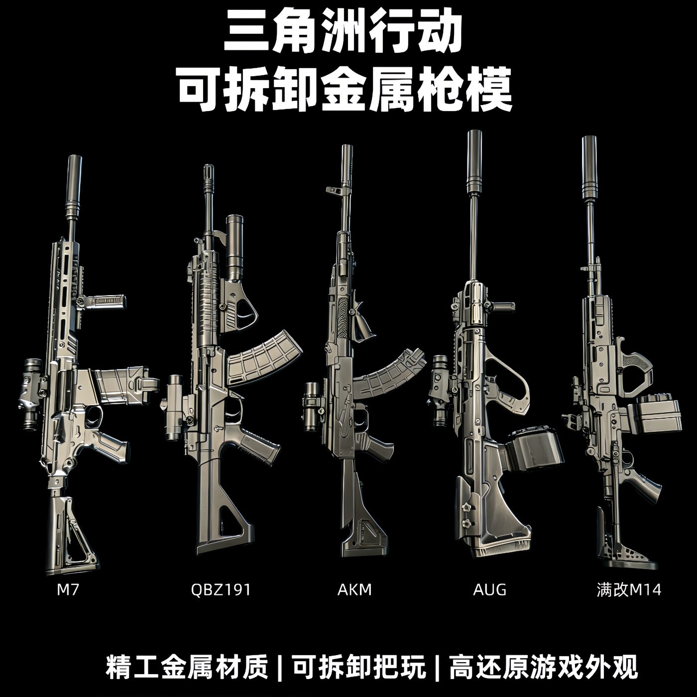 三角洲行动周边AKM M14 AUG M7拆卸金属武器模型桌面摆件礼物玩具图片