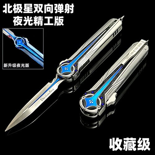 【升级夜光版】三角洲行动周边北极星伸缩刀金属武器模型摆件玩具