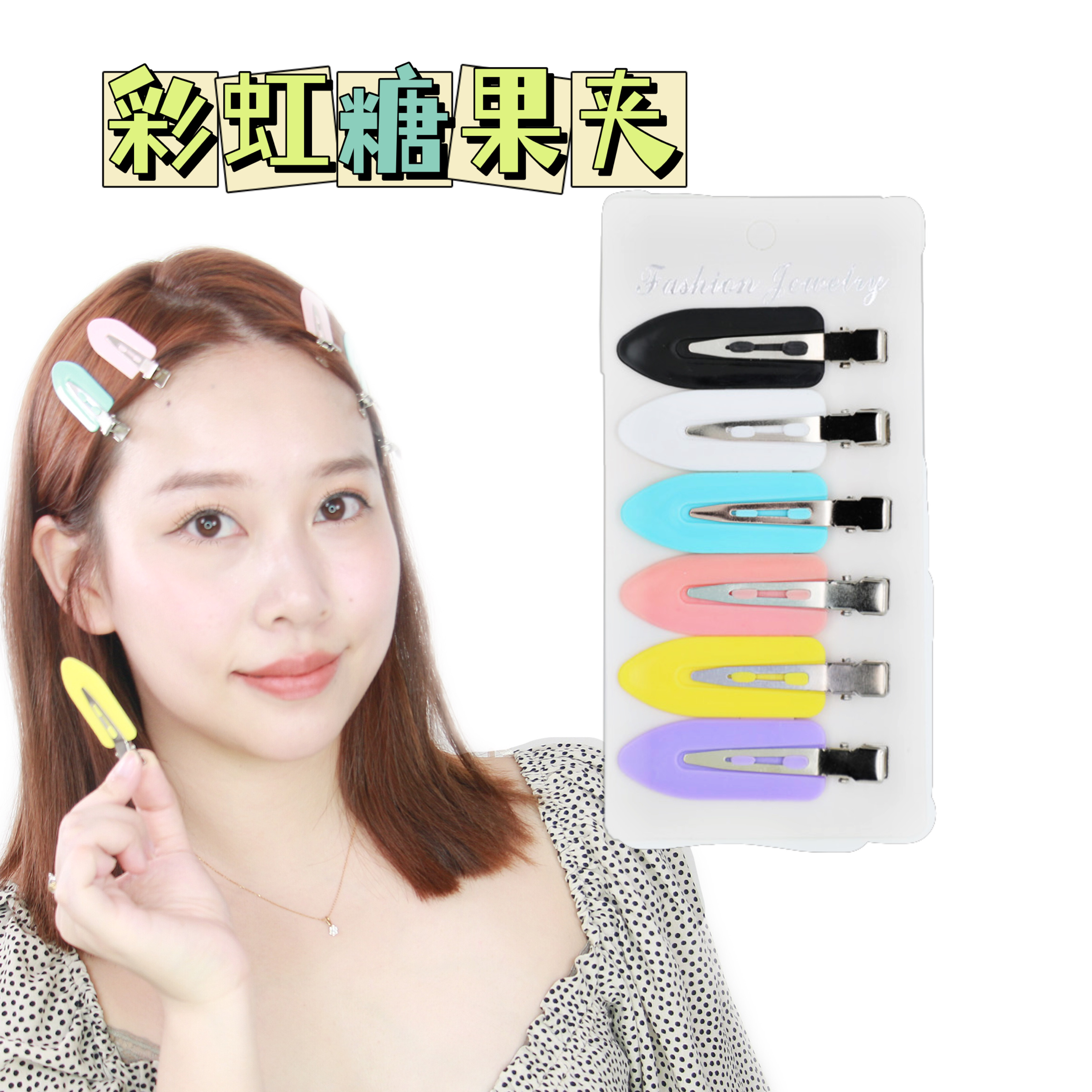 糖果色发夹欧阳娜娜同款刘海夹洗脸夹子平嘴夹无痕夹外出可带