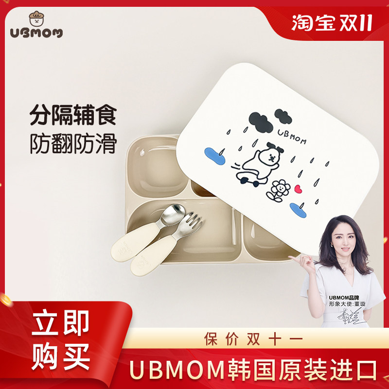 ubmom韩国进口宝宝餐盘婴儿分格餐盘儿童餐盘带盖辅食吃饭怎么样,好用不?