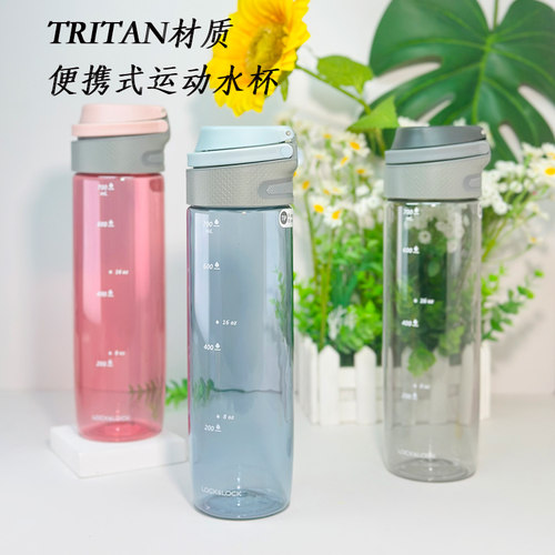 乐扣运动水杯女tritan塑料