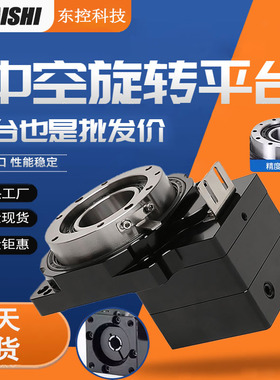 中空旋转平台TS60 TS85 TS130 TS200 TS280精密定位重载旋转平台